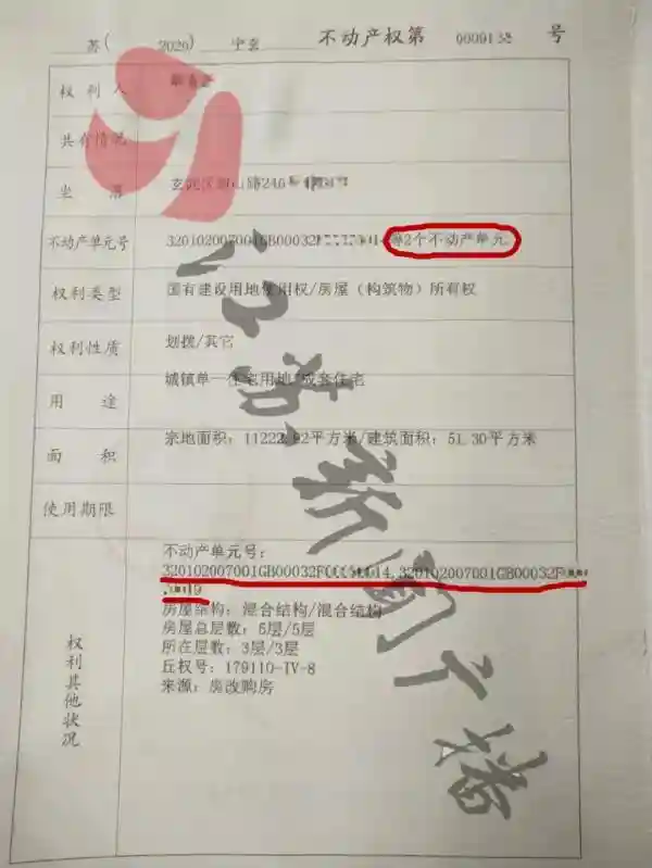 南京罕见“一证两房”引起争议，该算一套房还是两套房？