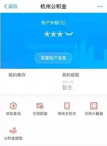 支付宝在哪查询住房公积金 怎么提取公积金方法步骤