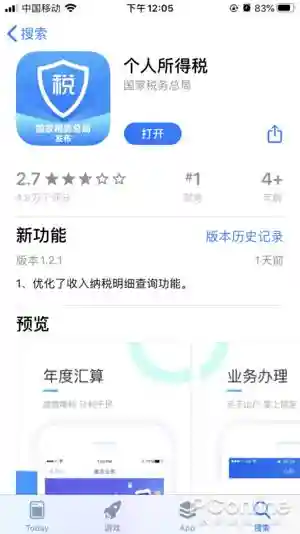 个税App现可查询收入纳税明细 事关你的钱包