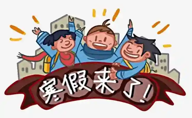 寒假来了！孩子们可以好好玩了！这些景区需要提前知道！