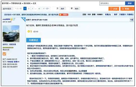 200万成都重金求百套房推荐事件引网友热议