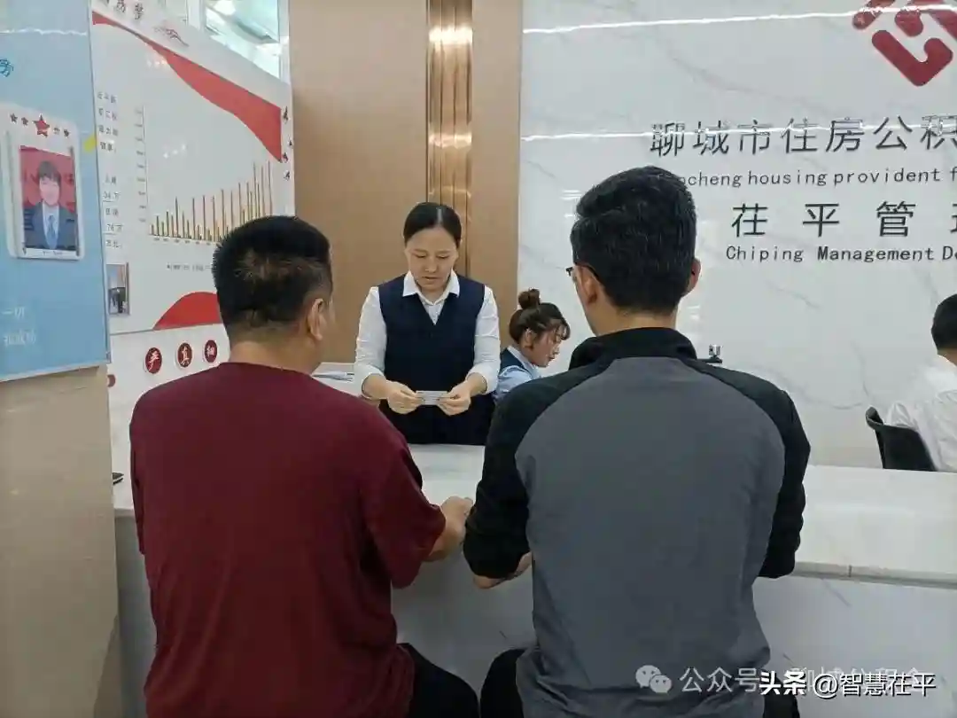 全市首笔提取住房公积金直付购房首付款业务成功在茌平办结