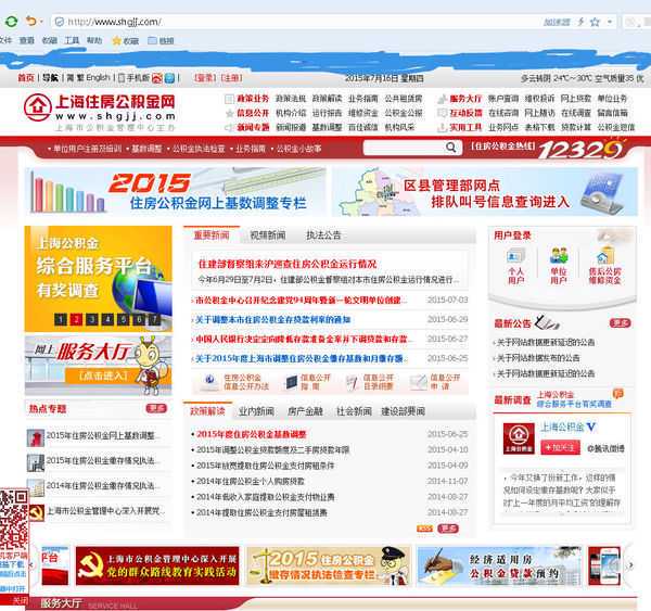 开发区公积金缴费速度慢 工作人员态度差