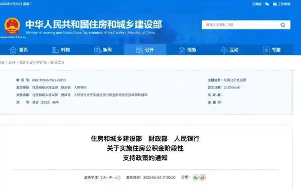 事关住房公积金，官方最新明确