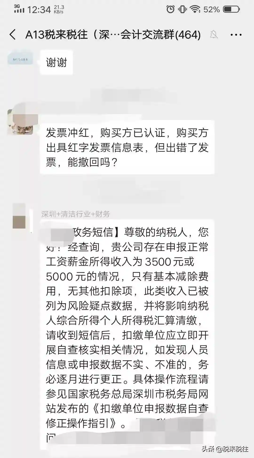 个税稽查又来了！员工长期工资薪金5000元，将面临个税稽查