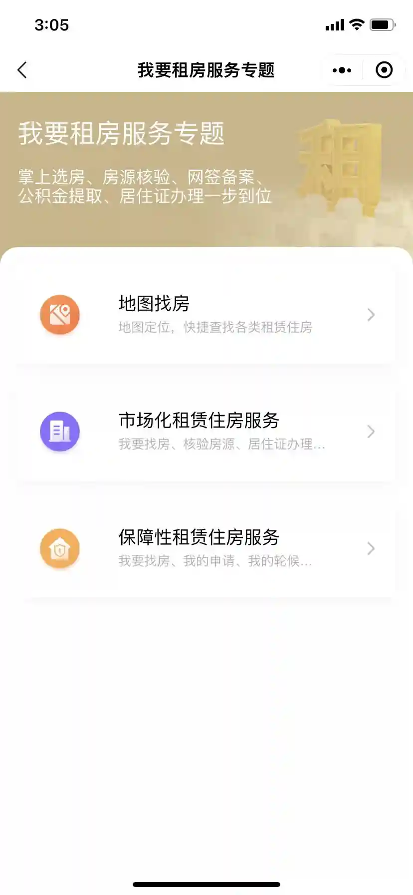 你愿意在线租房吗？上海“随申办”移动端上线“我要租房”