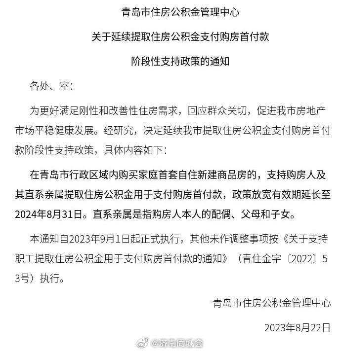 广州支持提取公积金支付购房首付款 官方解答热点问题
