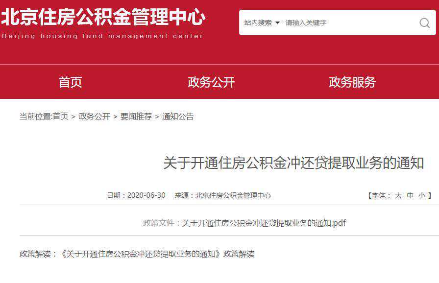 住建部：已发放的公积金贷款，明年起执行新利率