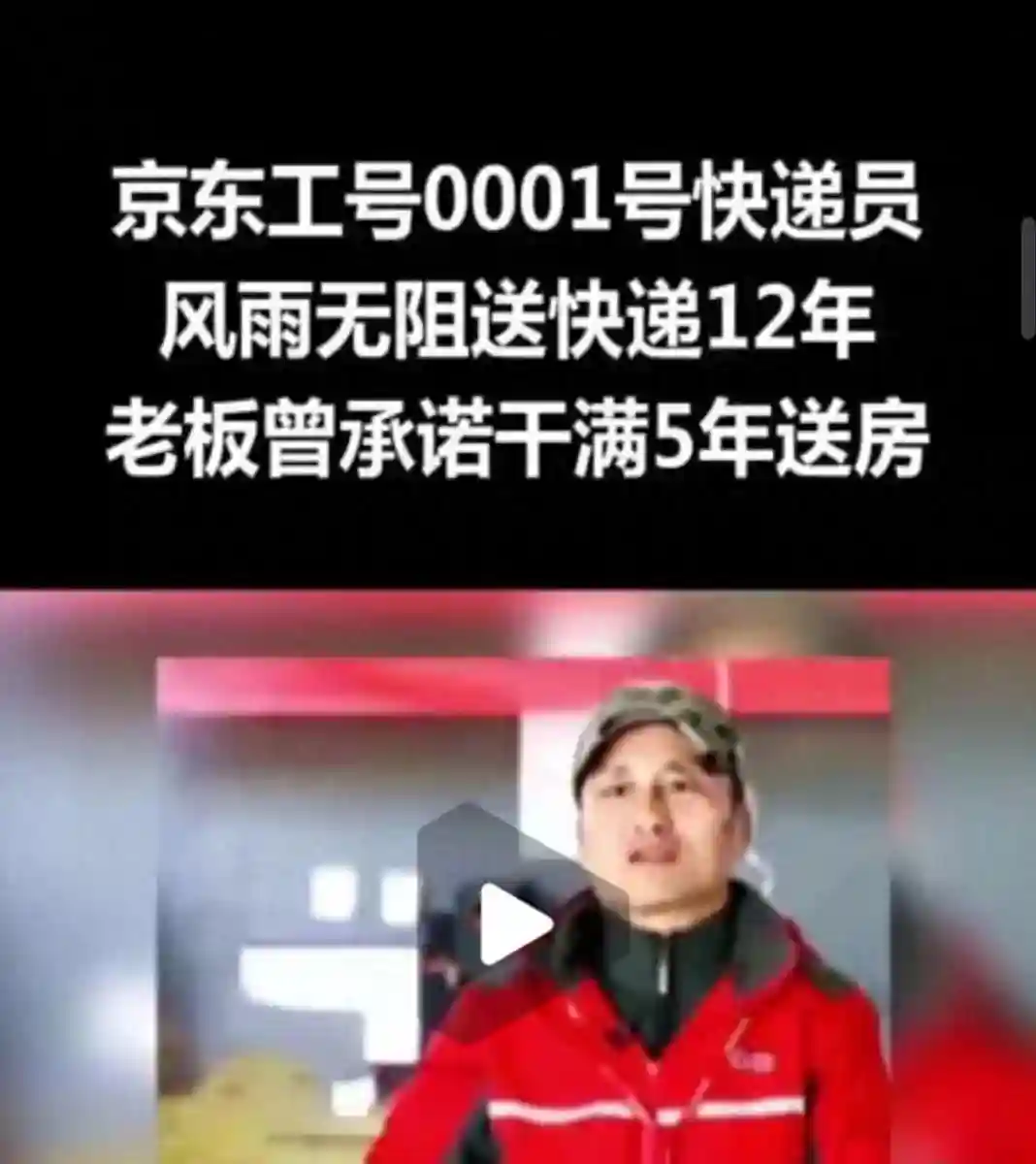京东001号快递员退休后