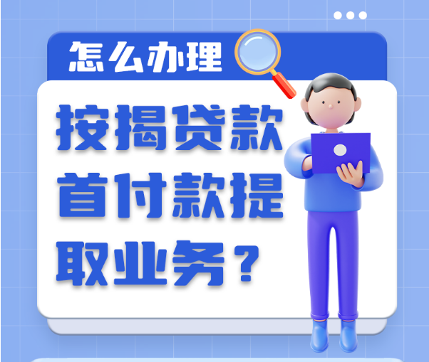 最新消息！惠州公积金单月缴存最高限额4573元